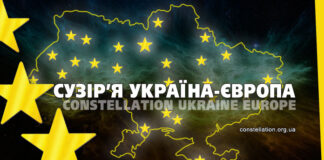 Сузір’я Україна-Європа – результати сезону до 30-річчя Незалежності України
