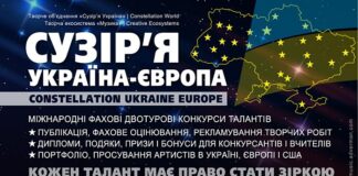 СУЗІР’Я УКРАЇНА-ЄВРОПА Сузір’я Україна-Європа – творчі конкурси