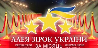 Алея Зірок України: жовтень 2021 Алея Зірок України за місяць