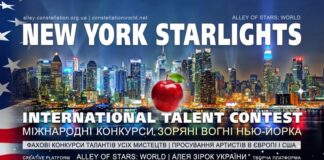 New York Starlights – результати Другого українського сезону New York Starlights – конкурси