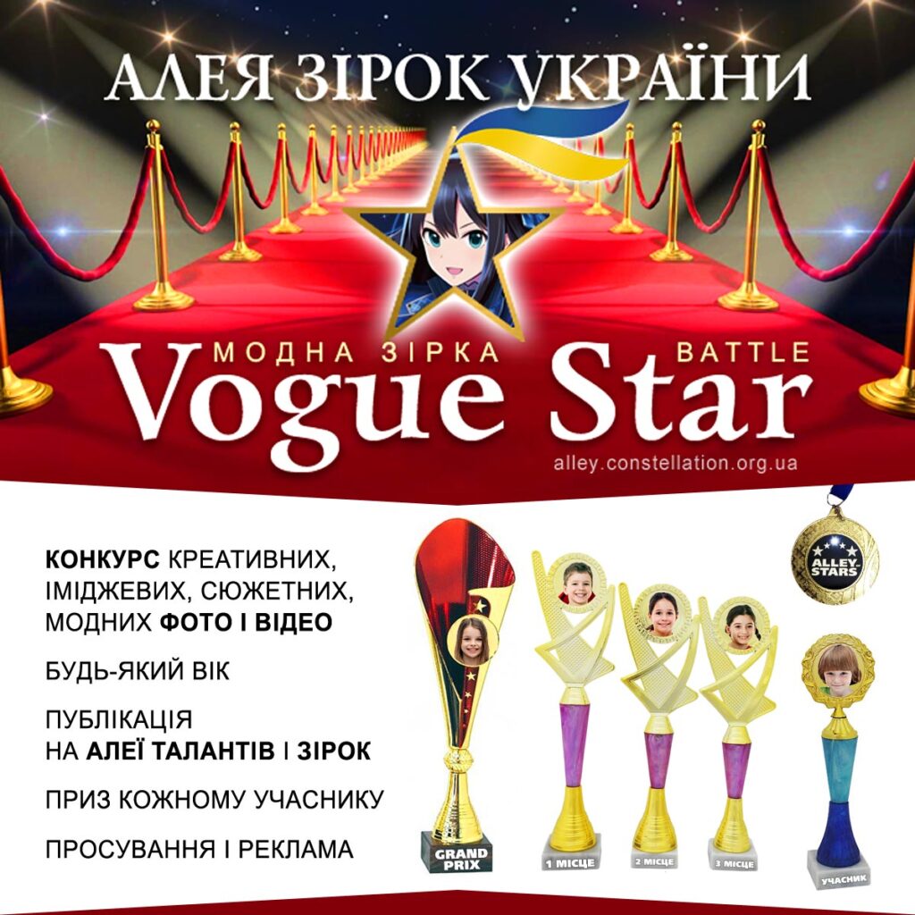 Модна зірка на Алеї Зірок України | Vogue Star