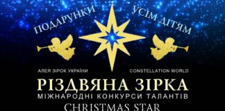 Конкурс Різдвяна Зірка Різдвяна Зірка – конкурси