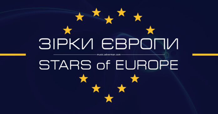 Зірки Європи – конкурси | Stars of Europe contests