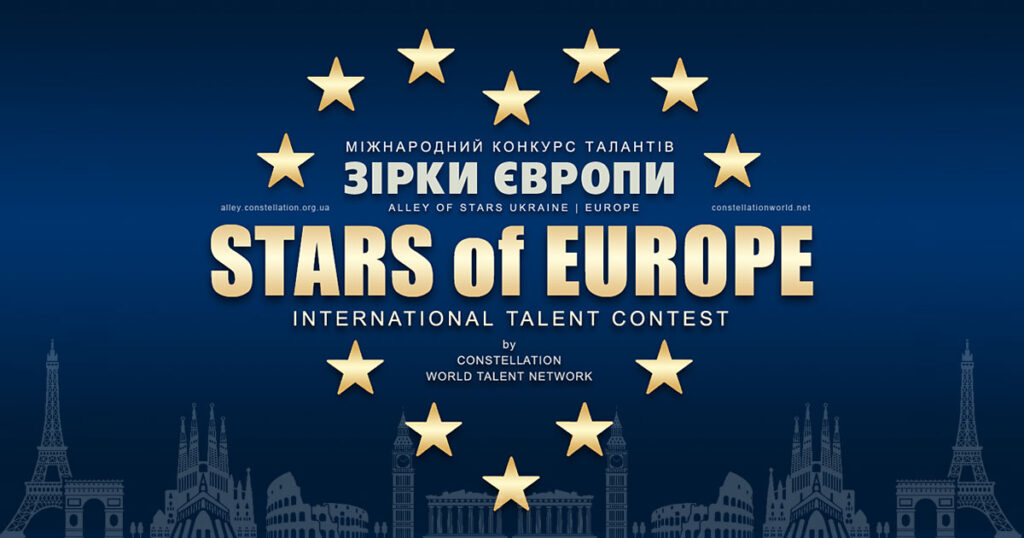 STARS of EUROPE | ЗІРКИ ЄВРОПИ – міжнародний конкурс талантів