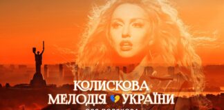 Оля Полякова – Колискова Мелодія України Оля Полякова – Колискова Мелодія України