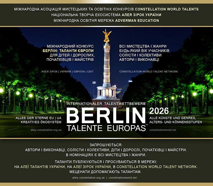 Конкурс BERLIN: TALENTE EUROPAS | БЕРЛІН: ТАЛАНТИ ЄВРОПИ