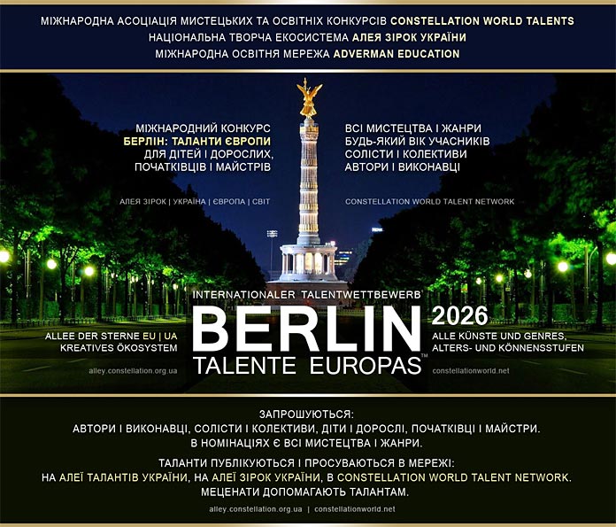 Конкурс BERLIN: TALENTE EUROPAS | БЕРЛІН: ТАЛАНТИ ЄВРОПИ
