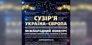 Конкурс Сузір’я Україна-Європа: 18‑й сезон запрошує таланти Конкурс Сузір’я Україна-Європа