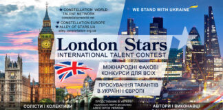 Конкурс LONDON STARS, 19-й сезон Конкурс London Stars contest | Алея Зірок України - всеукраїнські та міжнародні конкурси