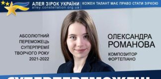 Алея Зірок України: Олександра Романова Олександра Романова - абсолютний переможець Суперпремії року 2021-2022
