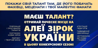 В усьому світі бачать таланти Алеї Зірок Покажи свій талант! | Show your Talent! – конкурси на Алеї Зірок України