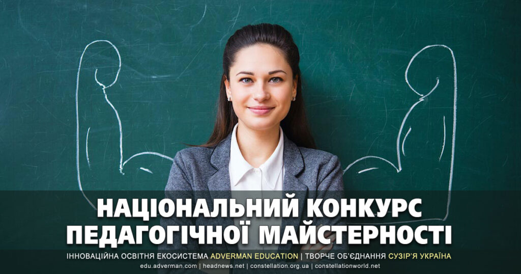 Конкурс педагогічної майстерності