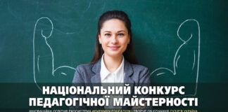 Сертифікат для вчителя Конкурс педагогічної майстерності