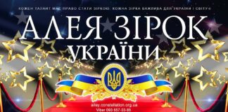 Конкурс Алея Зірок Алея Зірок України: міжнародні конкурси | Alley of Stars UA