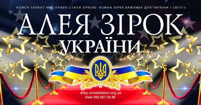 Алея Зірок України: міжнародні конкурси | Alley of Stars UA