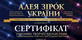 Сертифікат Алеї Зірок Алея Зірок України, сертифікат