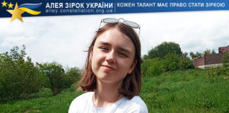 Nastia Herych Nastia Herych - Анастасія Герич - Алея Зірок України