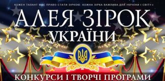 Алея Зірок України: нові імена. Січень 2023 Конкурс Алея Зірок України