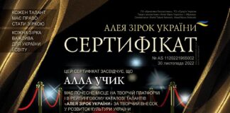 Алла Учик | Сертифікат AS 1120221965002 | Алея Зірок України Алла Учик - сертифікат резидента | Алея Зірок України