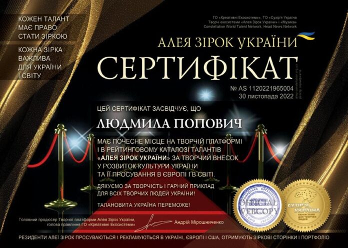 Людмила Попович - сертифікат резидента | Алея Зірок України