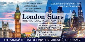 Конкурс London Stars 7 і Лондонський новорічний парад Конкурс London Stars - Алея Зірок України