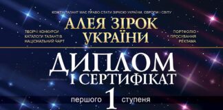 Диплом-сертифікат зі ступенем від Алеї Зірок Диплом-сертифікат - Алея Зірок України