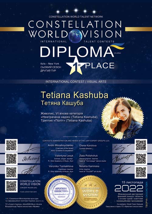 Диплом конкурсу World Vision - Алея Зірок України