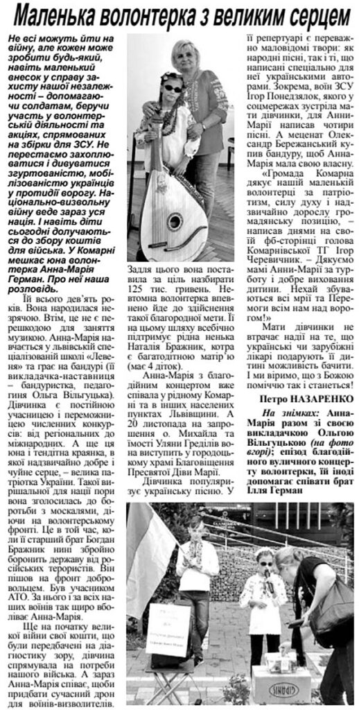 Анна-Марія Герман - стаття - Алея Зірок України