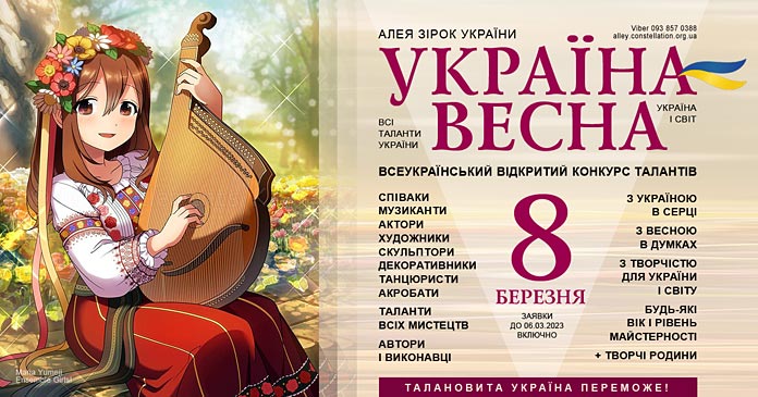 Конкурс Україна-весна. Алея Зірок України