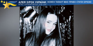 Яна Левченко Яна Левченко – Алея Зірок України | Конкурси