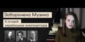 Чому ми не знаємо імен українських композиторів? Відеолекція – Алея Зірок України | Конкурси