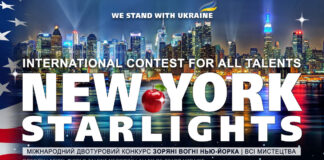 Конкурс NEW YORK STARLIGHTS, 15-й сезон Конкурс NEW YORK STARLIGHTS - Алея Зірок України