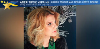 Юлія Ометюх Юлія Ометюх – Алея Зірок України