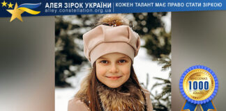 Юстина Комара Юстина Комара – Алея Зірок України