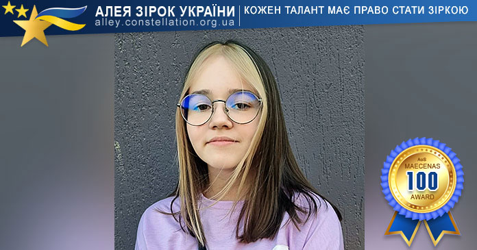 Марія Самоніна - Алея Зірок України