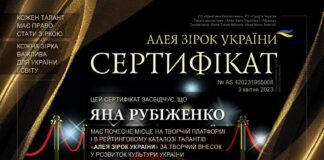 Яна Рубіженко | Сертифікат AS 420231965008 | Алея Зірок України Яна Рубіженко - сертифікат резидента | Алея Зірок України