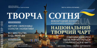 Конкурс Творча Сотня запрошує всіх творчих людей Конкурс