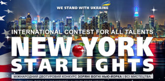 Конкурс NEW YORK STARLIGHTS Конкурс NEW YORK STARLIGHTS - Алея Зірок України