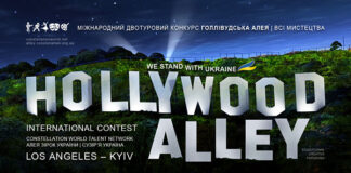 HOLLYWOOD ALLEY Конкурс Hollywood Alley - Алея Зірок України