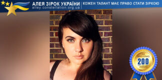 Аліна Кіракосян Аліна Кіракосян - Алея Зірок України