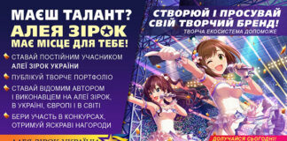 Зіркові сторінки наших талантів Алея Зірок України – просування талантів
