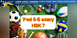 6-Б клас 6-Б КЛАС