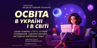 Кубок за публікацію статті на сайті adverman.com – конкурс для освітян Конкурс Кубок за публікацію статті на сайті adverman.com