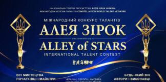 АЛЕЯ ЗІРОК Конкурс Алея Зірок | Alley of Stars talent contest | Всеукраїнські та міжнародні конкурси - Алея Зірок України
