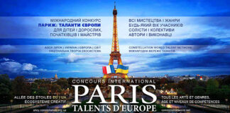 ПАРИЖ: ТАЛАНТИ ЄВРОПИ Конкурс Париж: Таланти Європи | Paris: Talents d'Europe concours