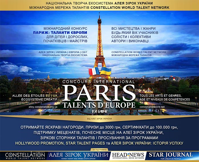 Конкурс Париж: Таланти Європи | Paris: Talents d'Europe concours