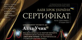 Алла Учик | Сертифікат AS 1220231965011 | Алея Зірок України Алла Учик | Алея Зірок України, сертифікат резидента