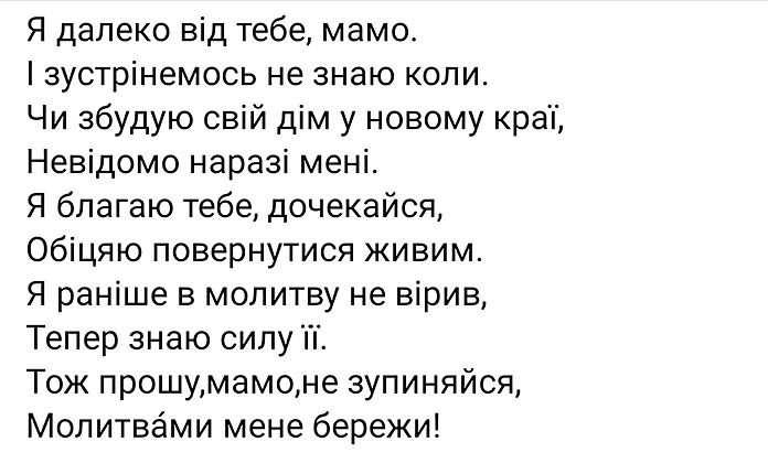 Я далеко від тебе, мамо…