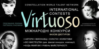 VIRTUOSO Конкурс Virtuoso | Віртуоз - Алея Зірок України, всеукраїнські та міжнародні конкурси