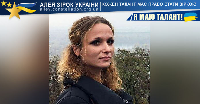 Юлія Гончарова Юлія Гончарова